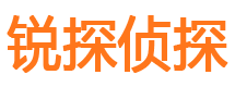 农安锐探私家侦探公司